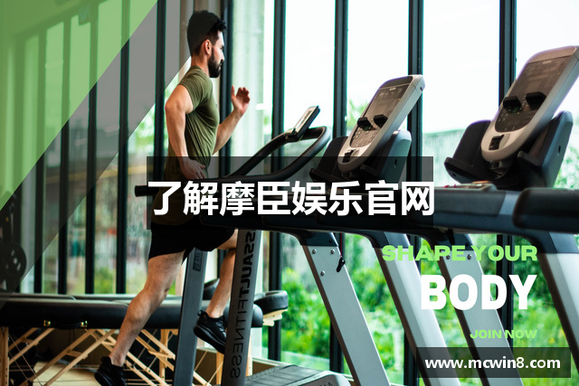 了解摩臣娱乐官网